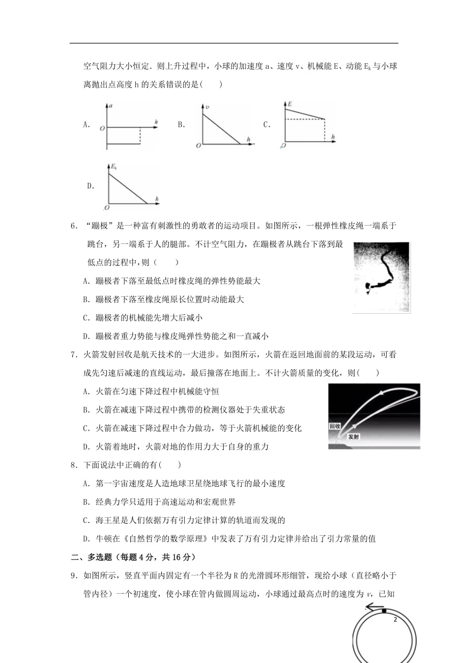 湖北省2018_2019学年高一物理下学期期中试题_第2页