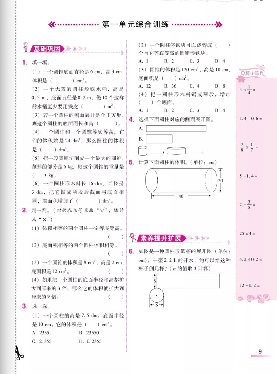 六年级下册数学试题第一、二单元综合训练北师大版_第1页