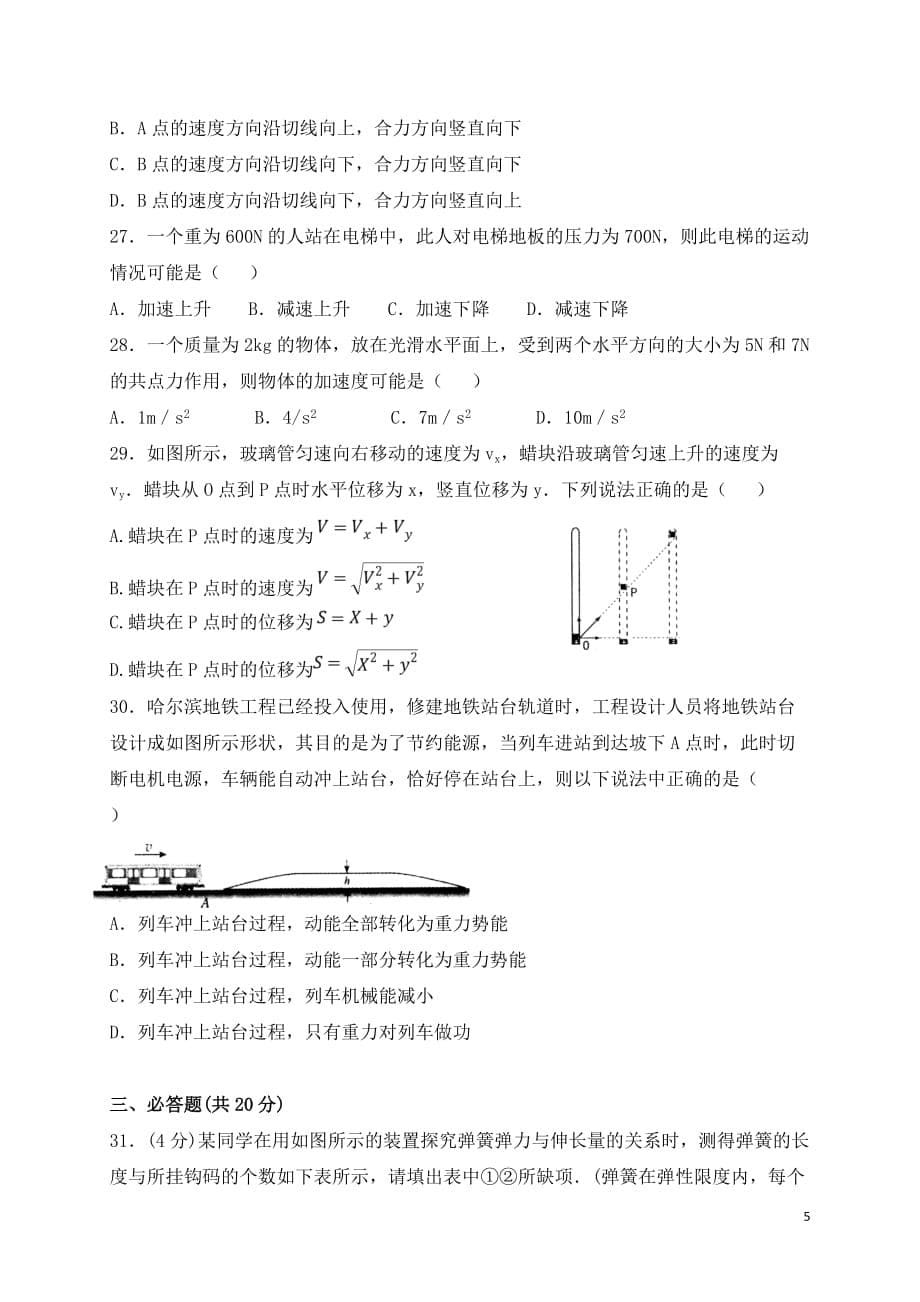 黑龙江省校高二上学期期中考试物理（文）试题（Word版）_第5页