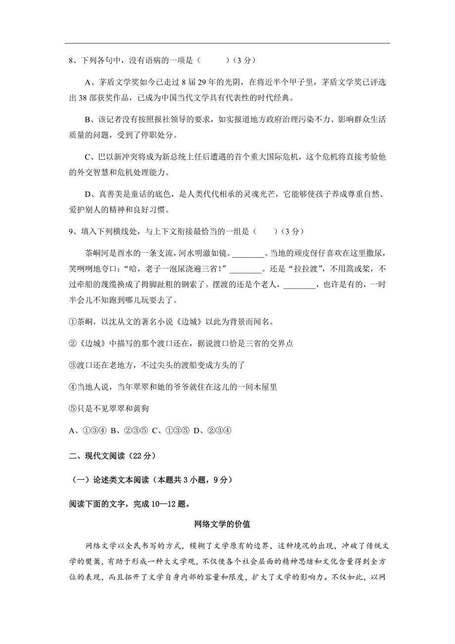 2018-2019学年福建省漳州市平和等五校高二上学期联考试题语文Word版_第3页