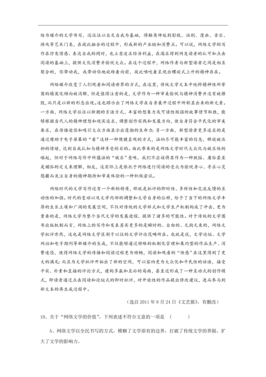 2018-2019学年福建省漳州市平和等五校高二上学期联考试题语文Word版_第4页