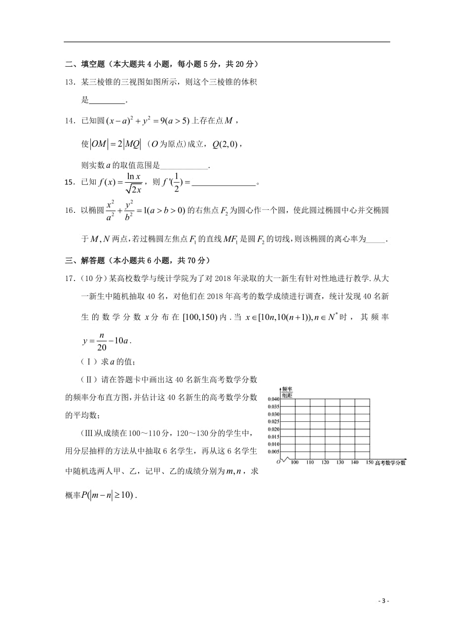 湖北省2018_2019学年高二数学下学期第一次双周考试题文_第3页