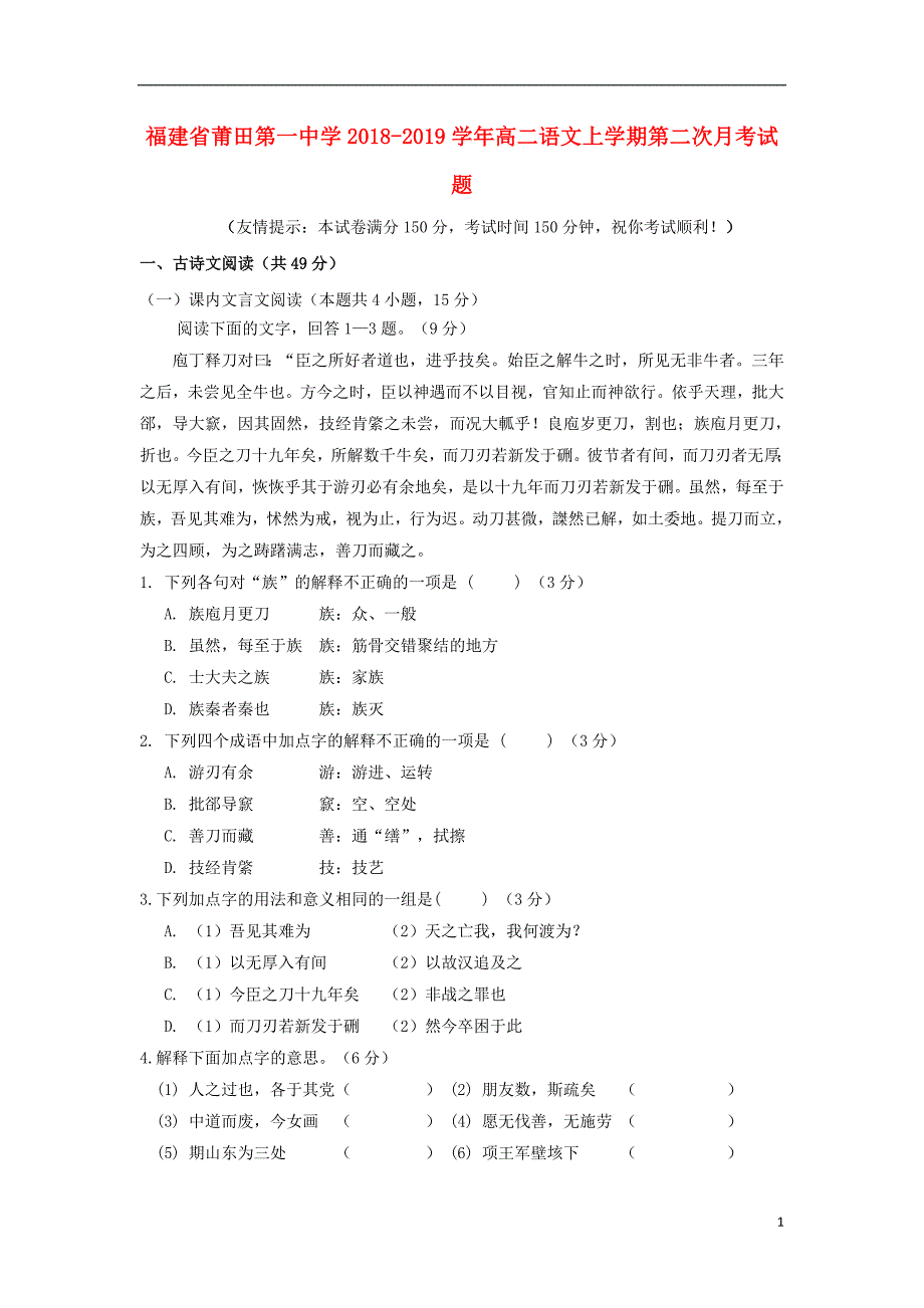 福建省2018_2019学年高二语文上学期第二次月考试题20190313015_第1页