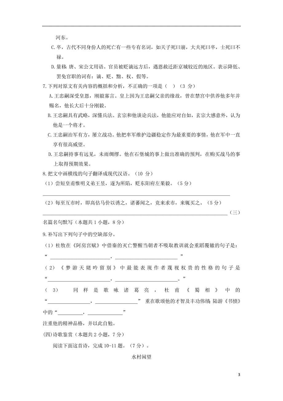 福建省2018_2019学年高二语文上学期第二次月考试题20190313015_第3页