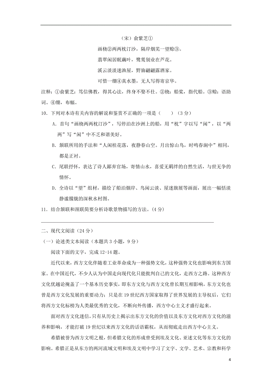 福建省2018_2019学年高二语文上学期第二次月考试题20190313015_第4页