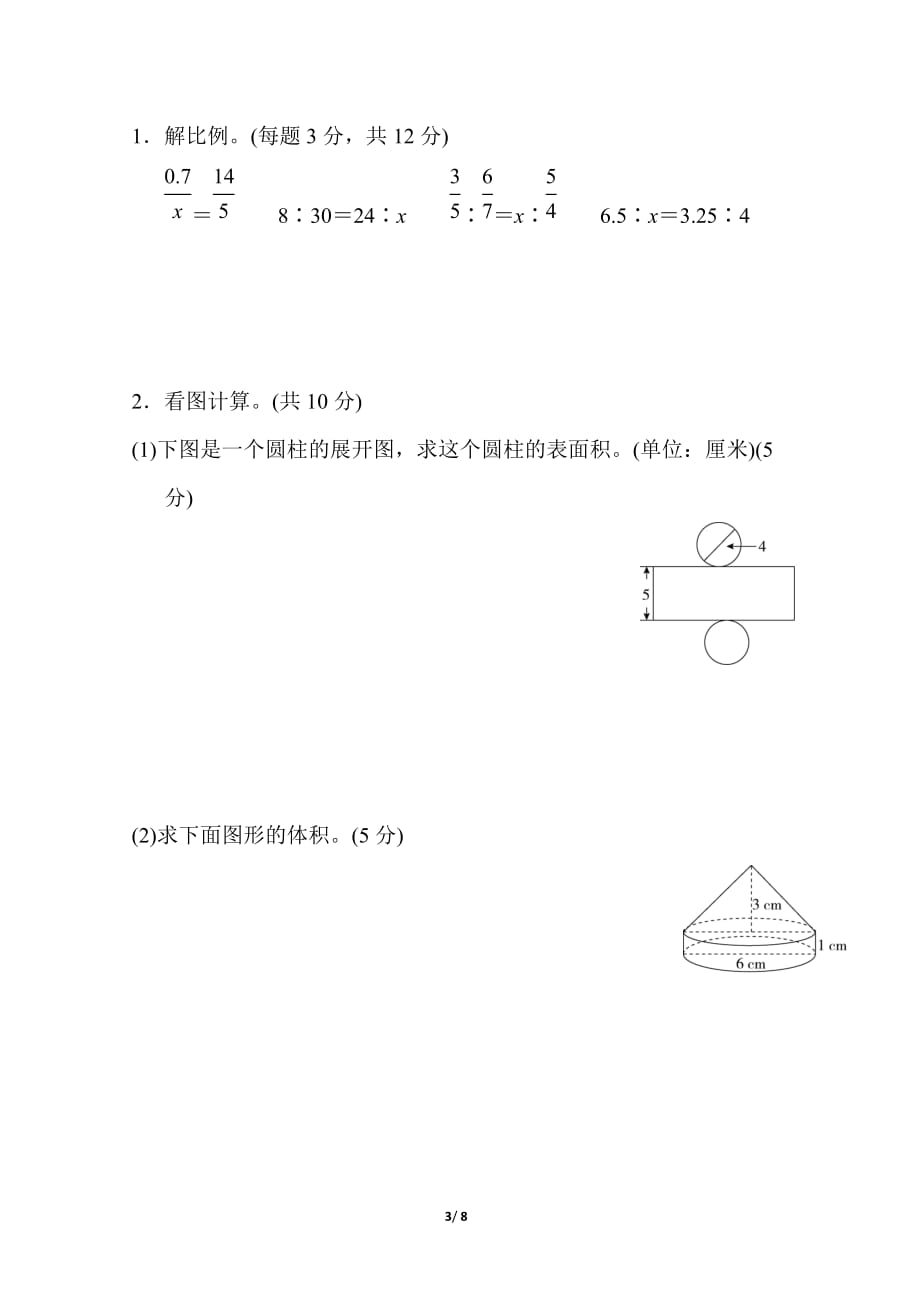 青岛版小学数学六年级下册期中测试题_第3页