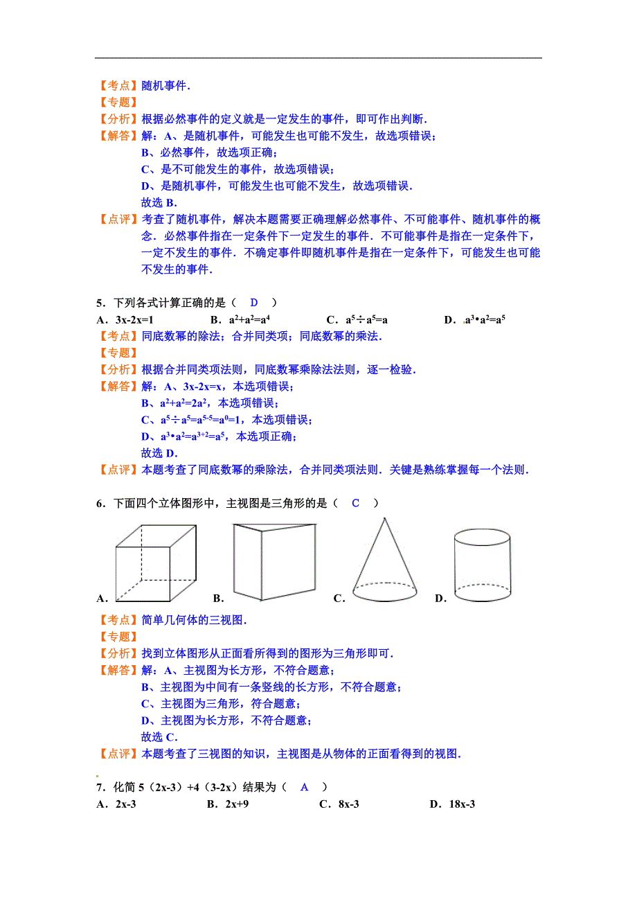 2012年山东省济南市中考数学试题（含答案）_第2页