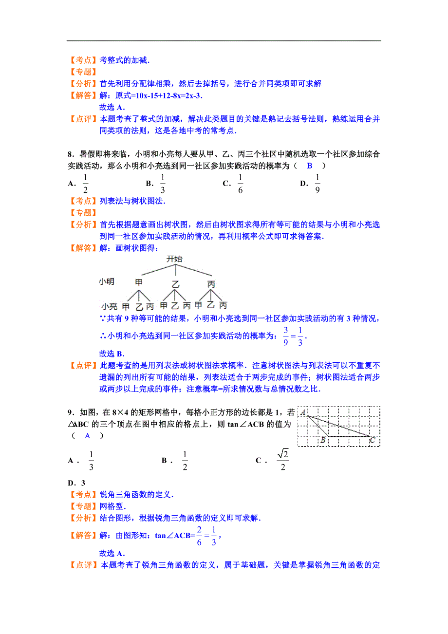 2012年山东省济南市中考数学试题（含答案）_第3页