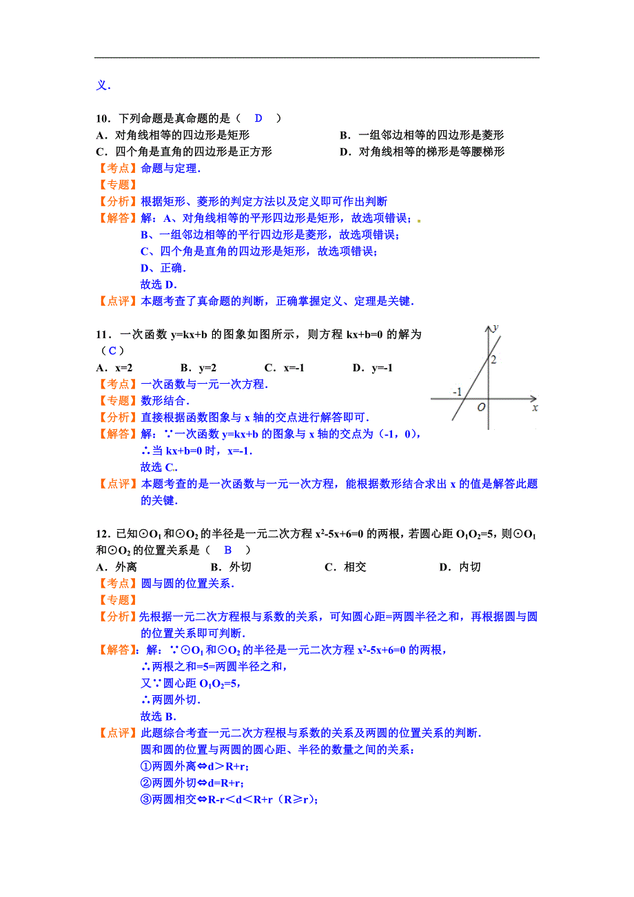 2012年山东省济南市中考数学试题（含答案）_第4页