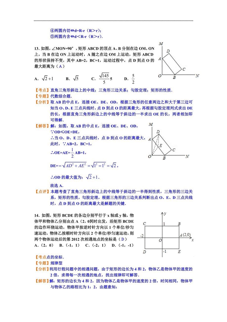 2012年山东省济南市中考数学试题（含答案）_第5页