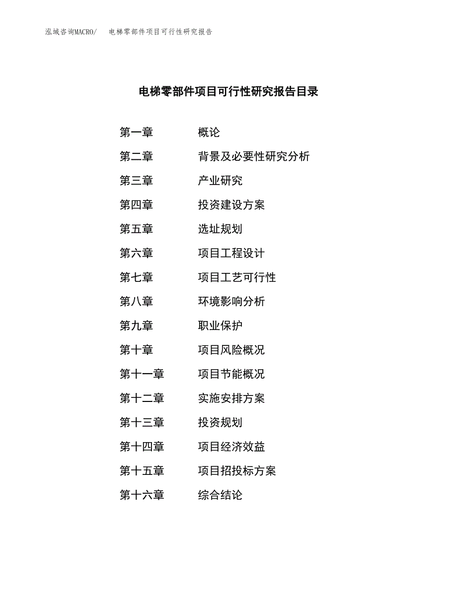 工艺品配件项目可行性研究报告样例参考模板.docx_第3页