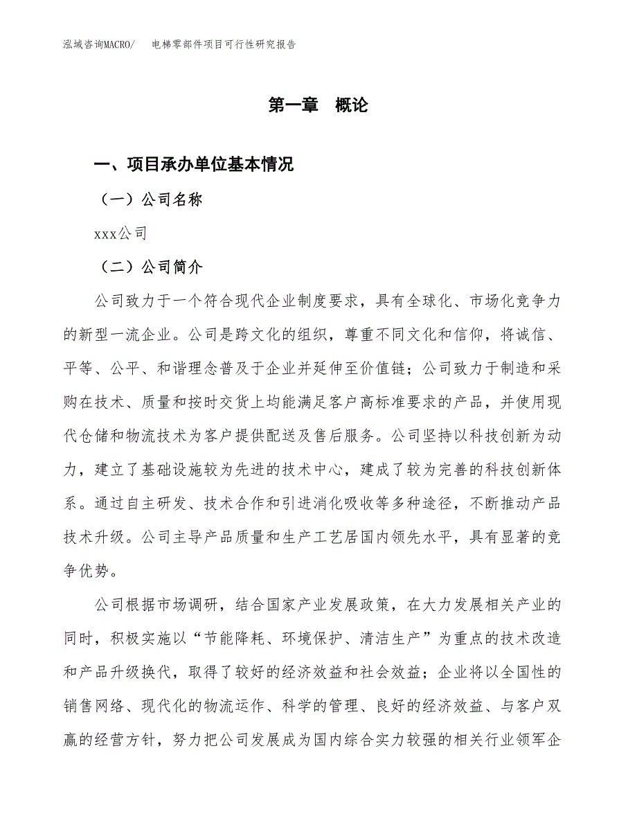 工艺品配件项目可行性研究报告样例参考模板.docx_第4页