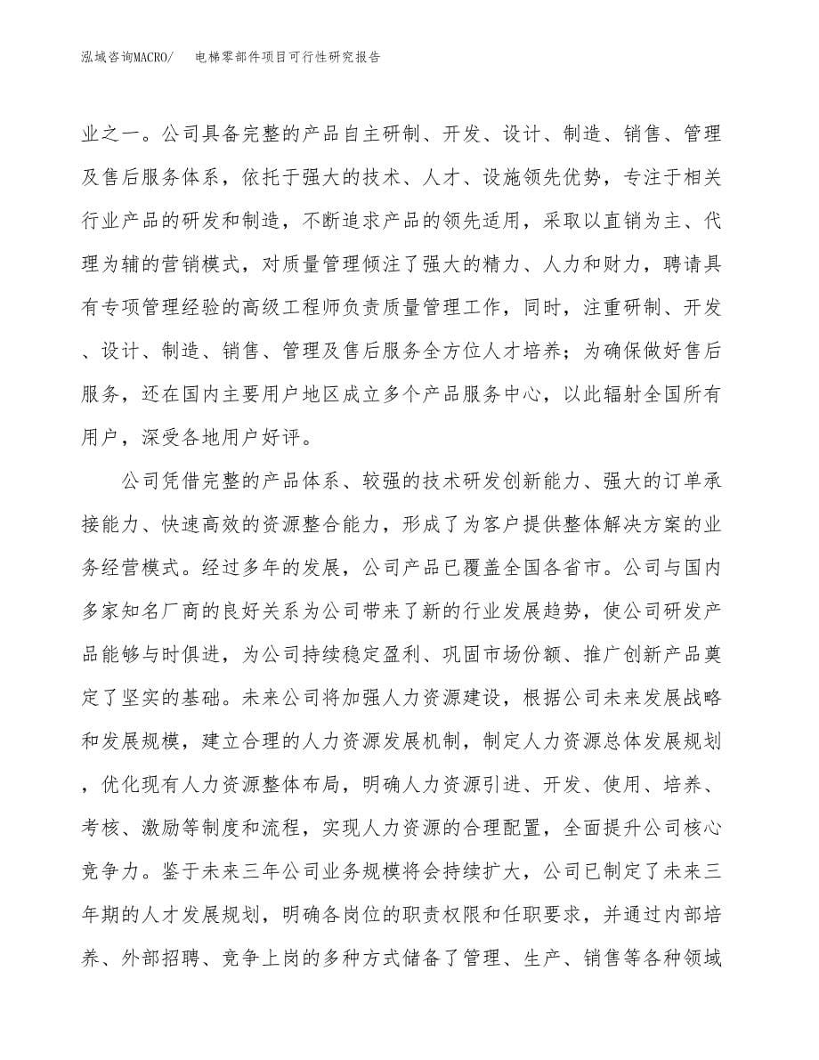 工艺品配件项目可行性研究报告样例参考模板.docx_第5页