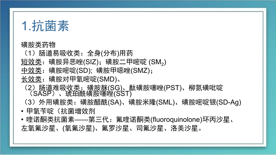 中国药科大学生理药理期末考试药物综述_第2页