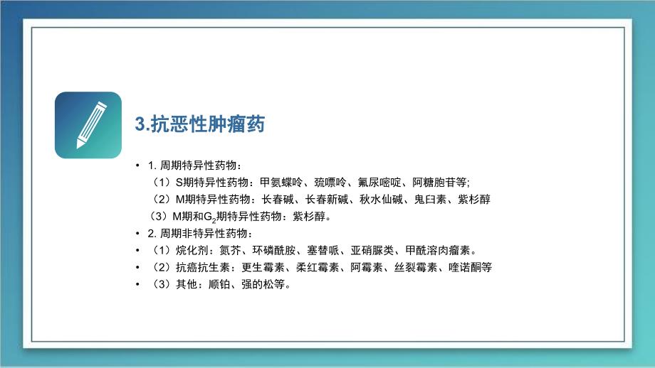 中国药科大学生理药理期末考试药物综述_第4页