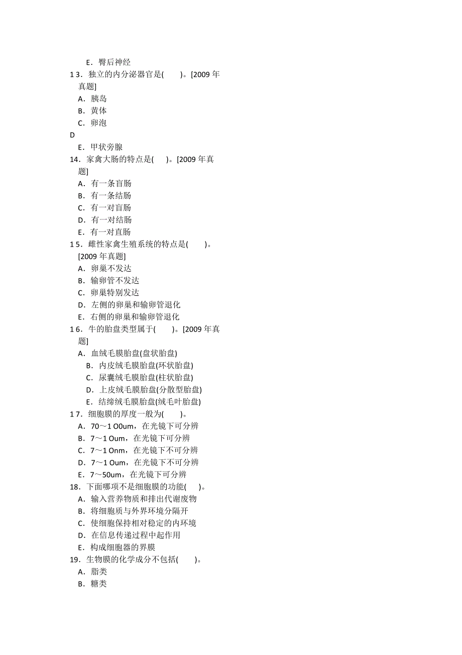 动物解剖学组织学与胚胎学模拟试题(20)_第3页