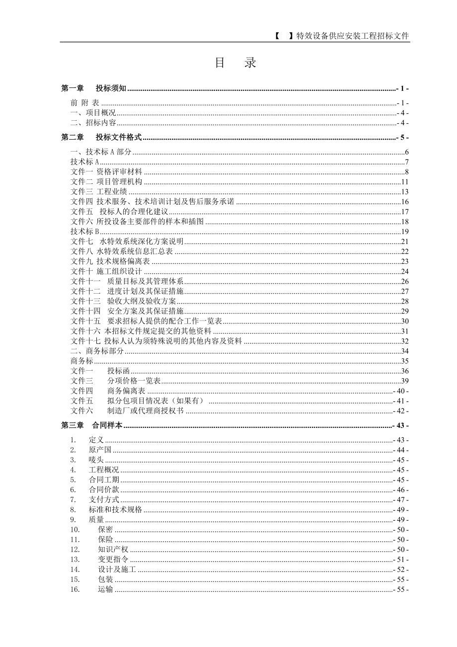 恒大法务审核版-特效设备供应安装招标示范文件_第2页