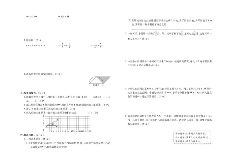 六年级下册小升初数学 毕业升学全真模拟卷八人教版_第2页