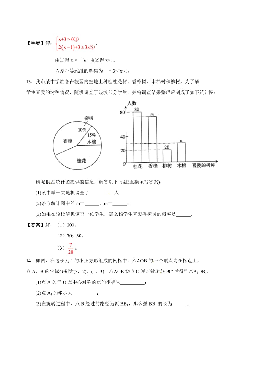 2012年广东省河源市中考数学试题（含答案）_第3页