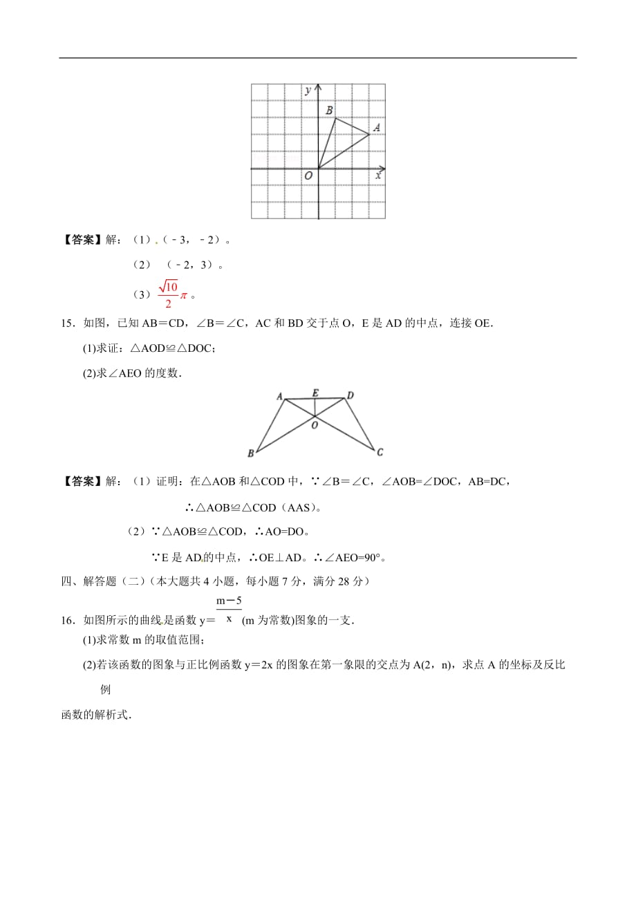 2012年广东省河源市中考数学试题（含答案）_第4页