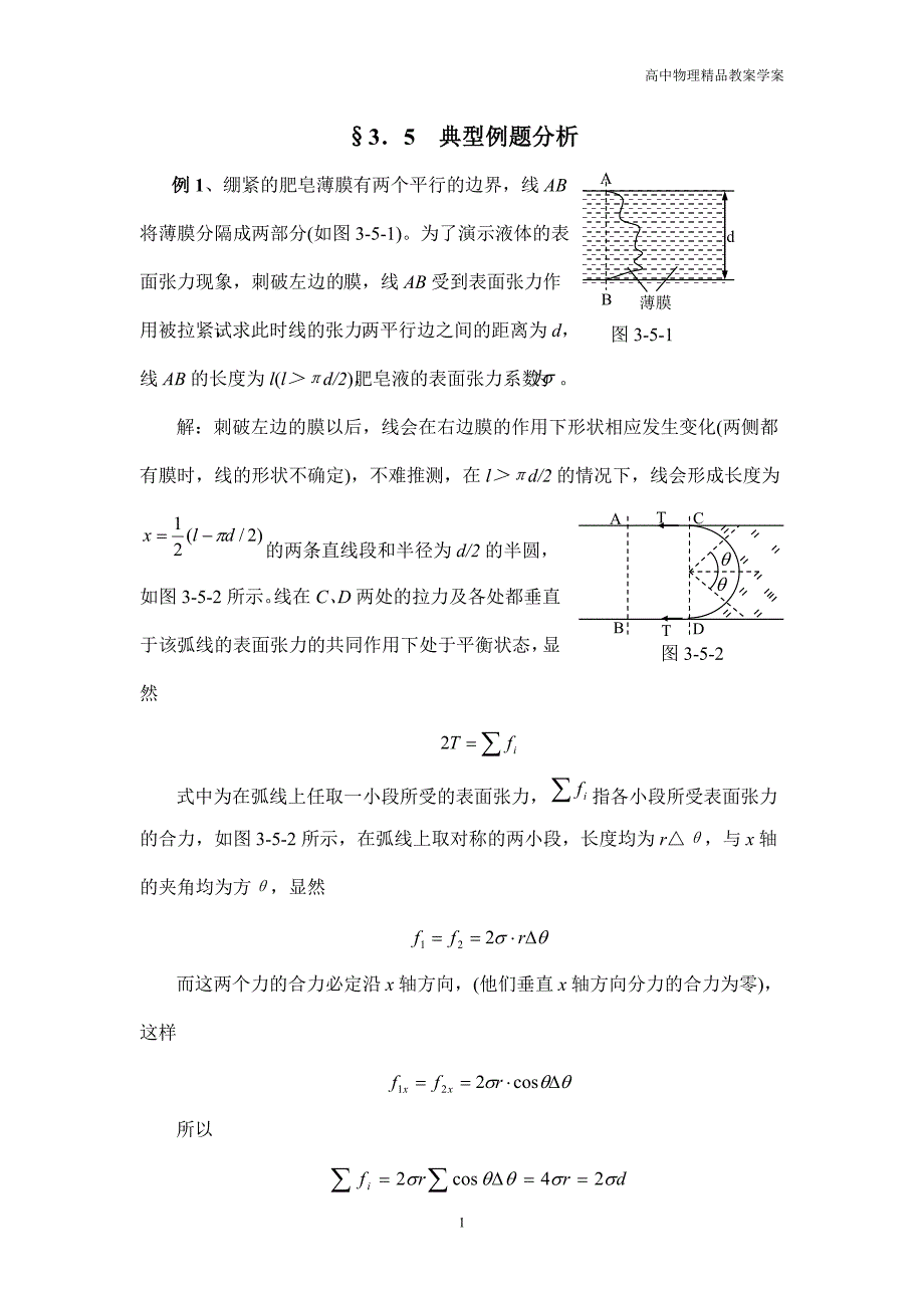 高中物理奥赛之热学—3.5典型例题分析_第1页