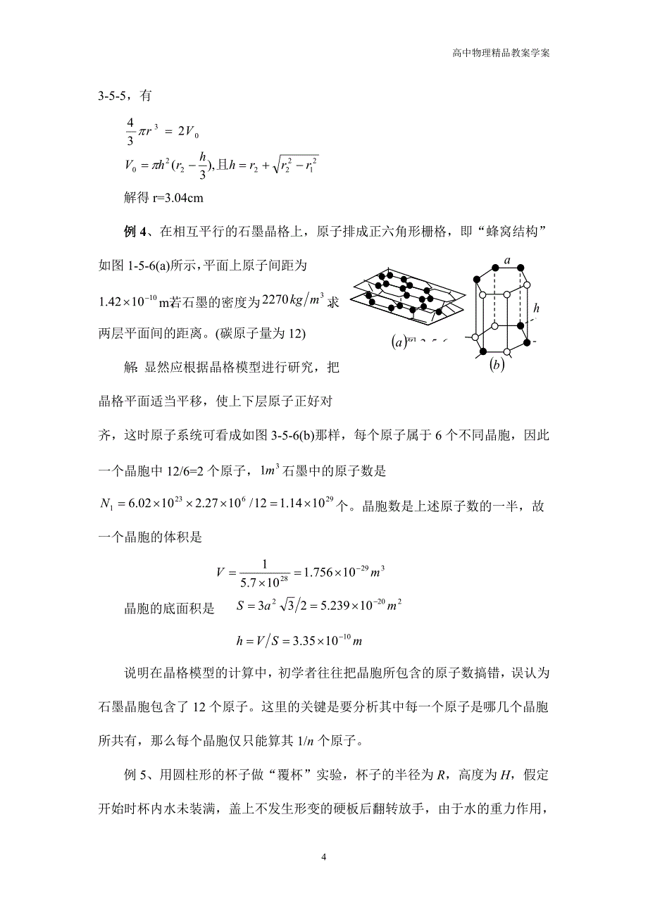 高中物理奥赛之热学—3.5典型例题分析_第4页