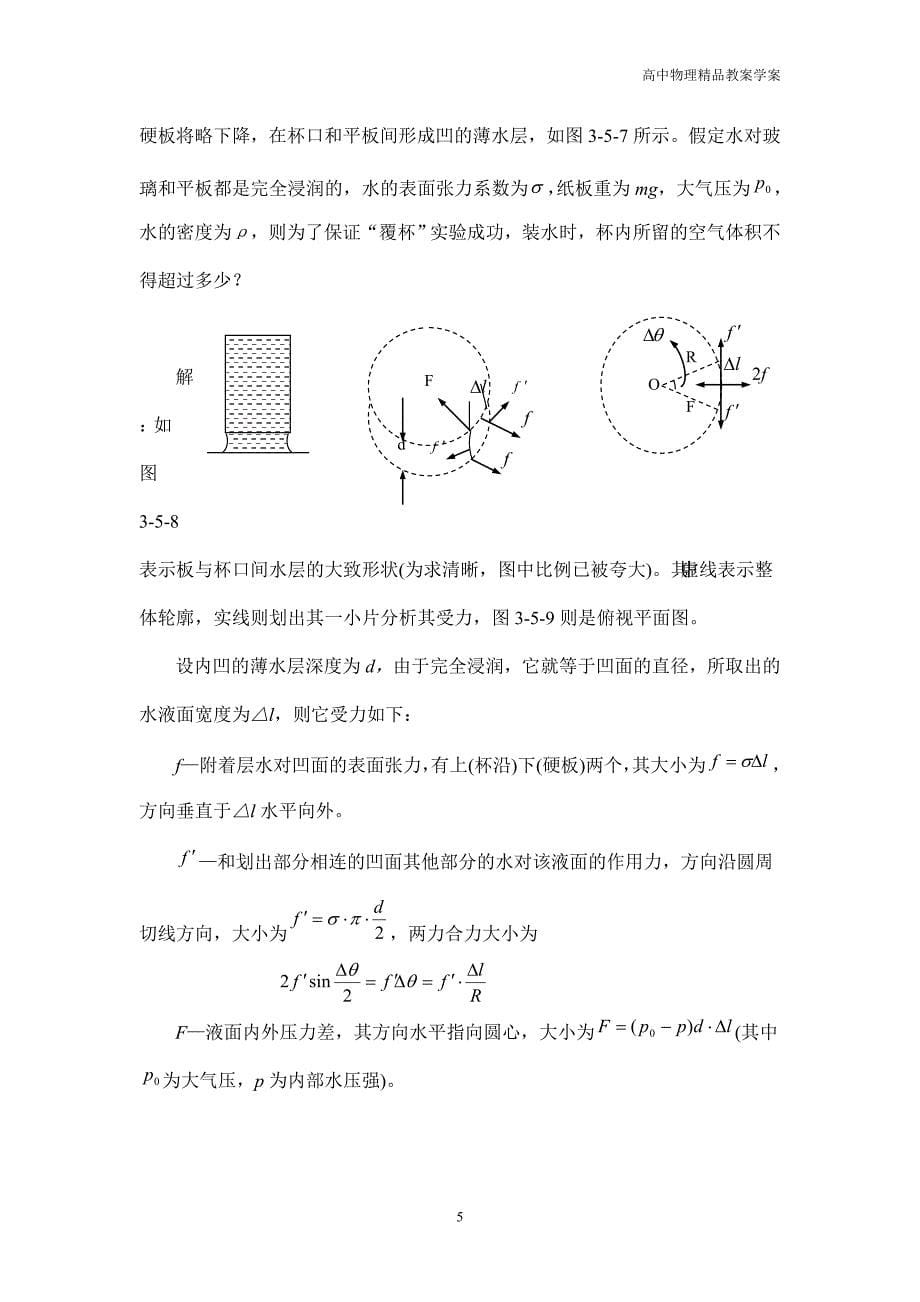 高中物理奥赛之热学—3.5典型例题分析_第5页