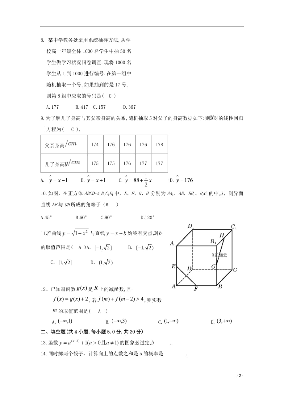 河南省中牟县第一高级中学2018_2019学年高一数学下学期第一次统一考试试题201903140286_第2页