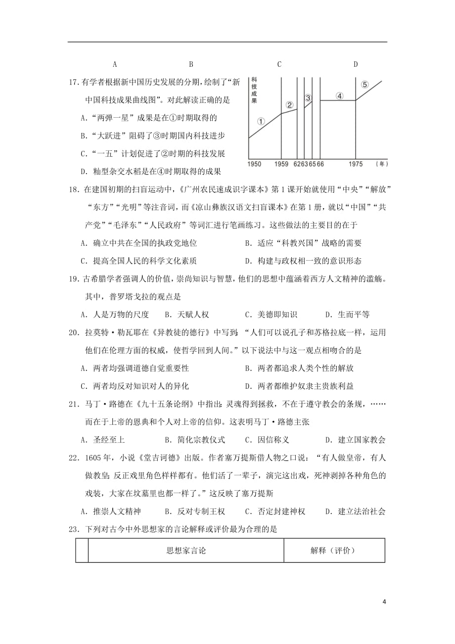 福建省龙岩市非一级达标校2018_2019学年高二历史上学期期末教学质量检查试题201902260222_第4页