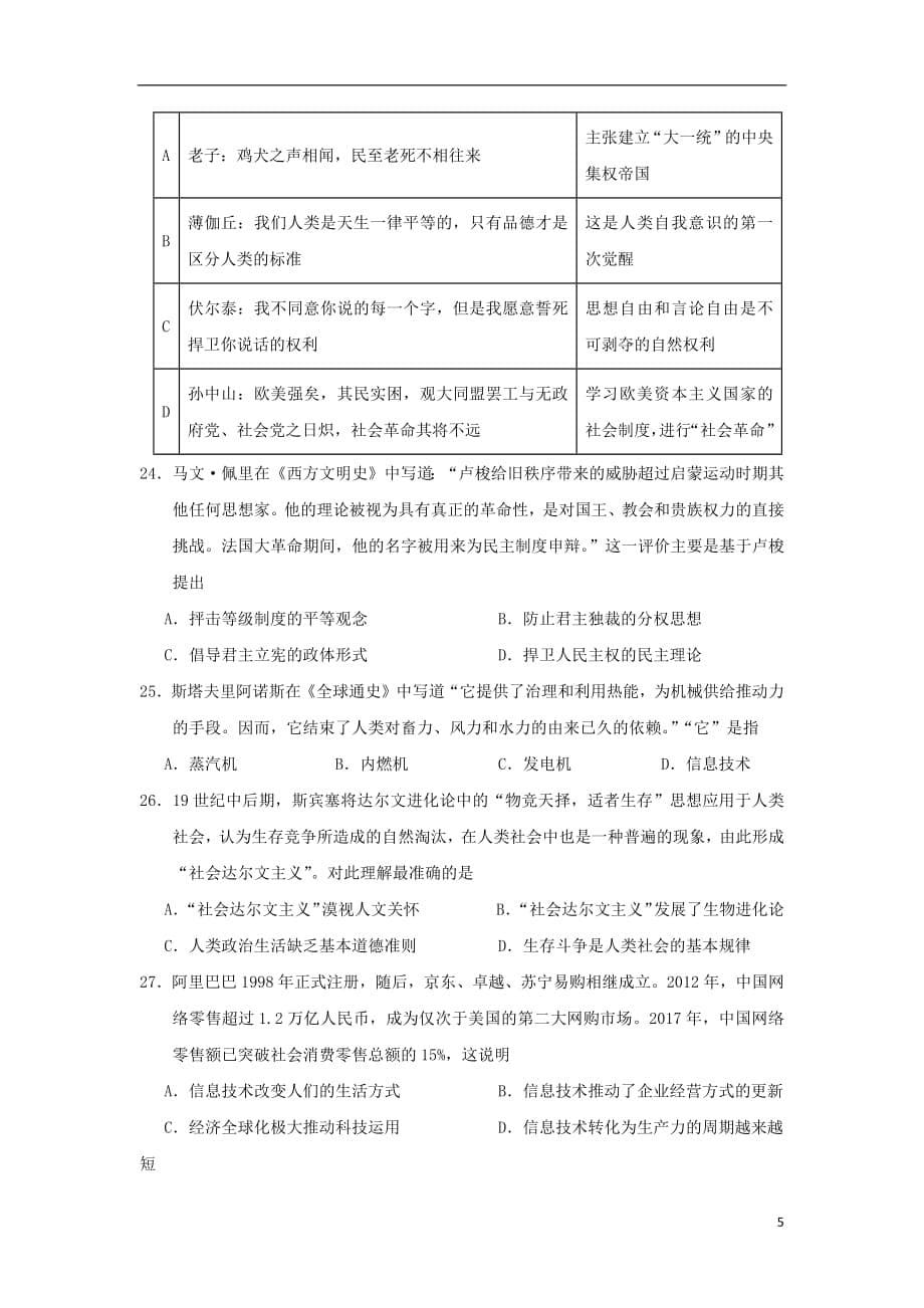 福建省龙岩市非一级达标校2018_2019学年高二历史上学期期末教学质量检查试题201902260222_第5页