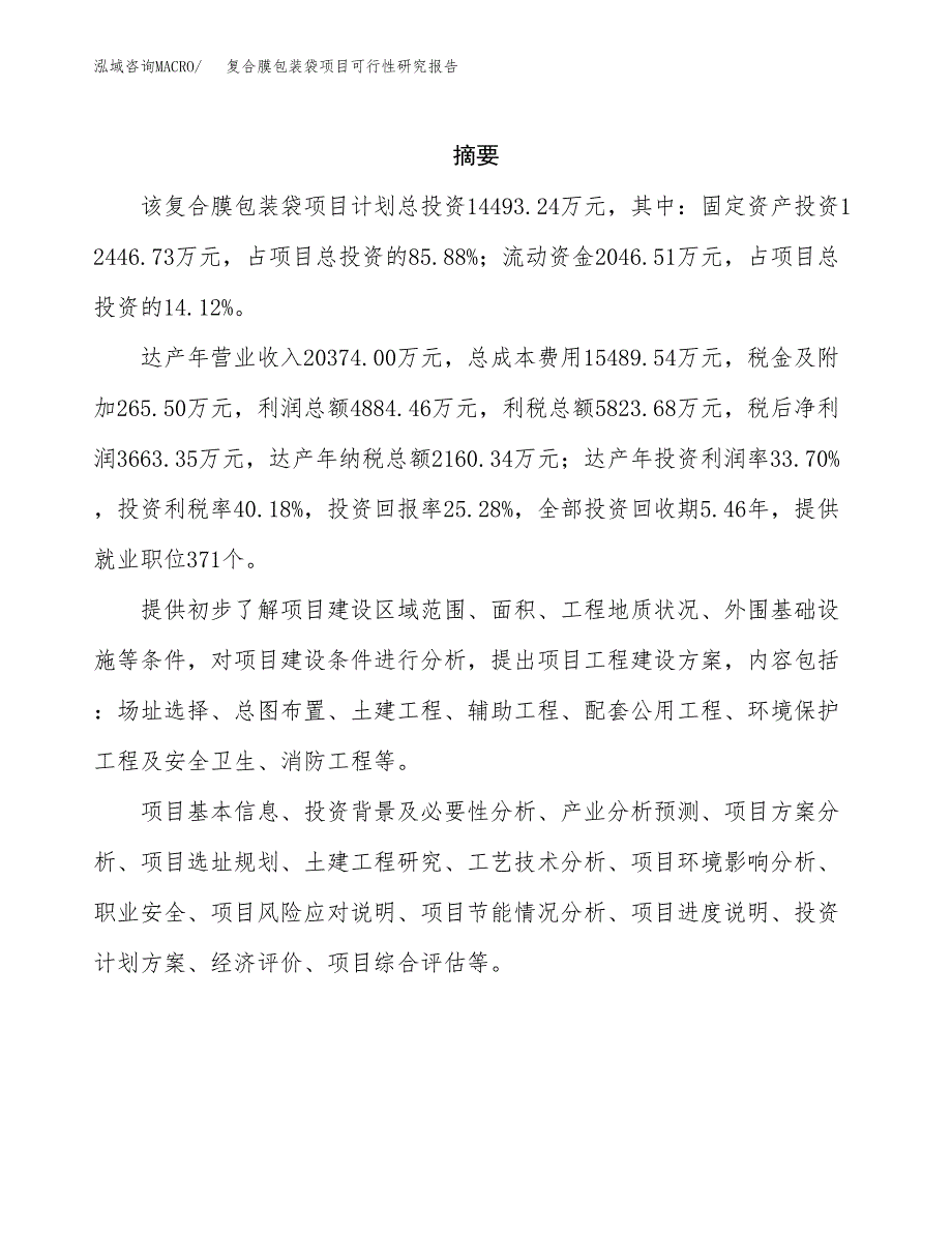 工业自动化设备项目可行性研究报告样例参考模板.docx_第2页