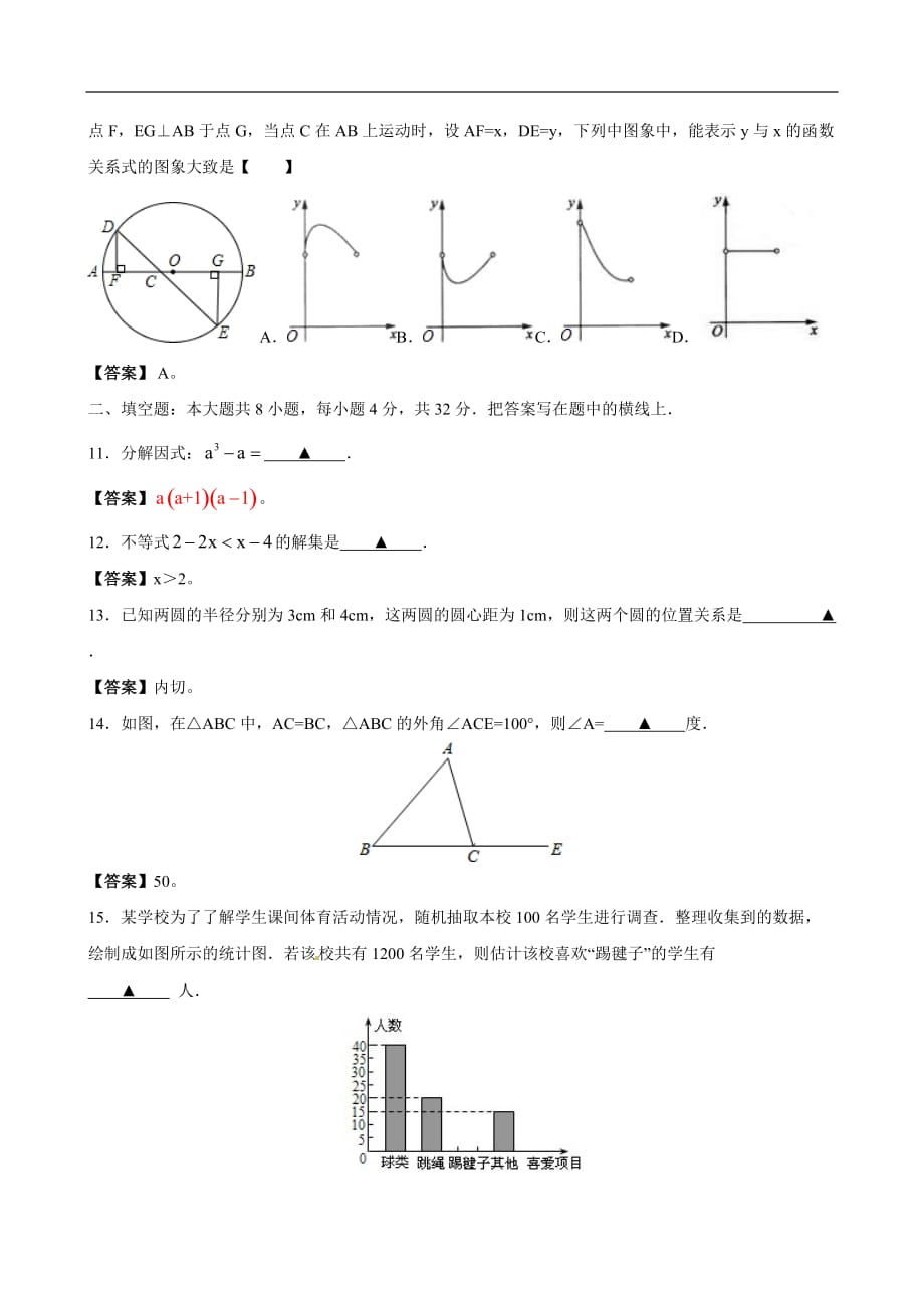 2012年甘肃省白银市中考数学试题（含答案）_第3页