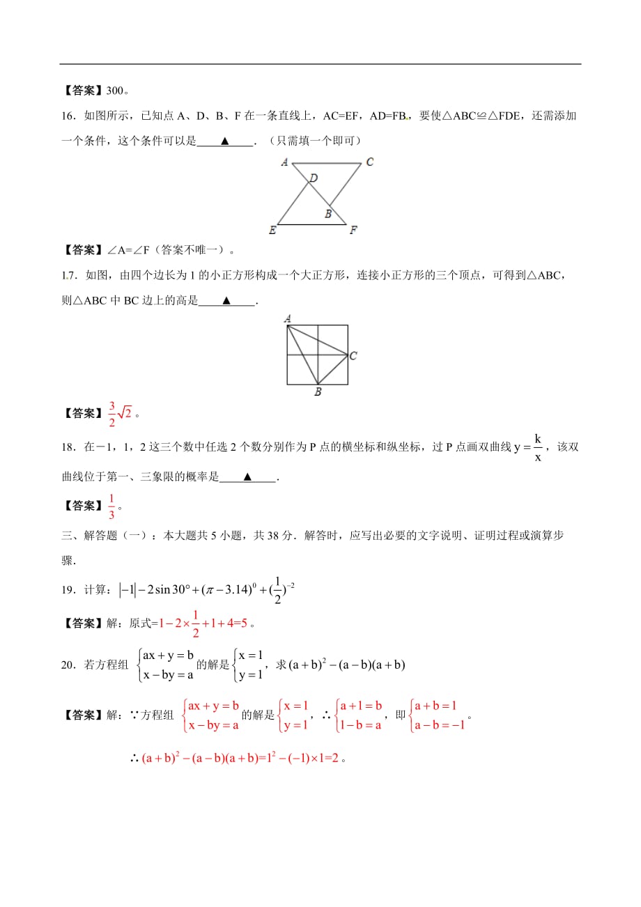 2012年甘肃省白银市中考数学试题（含答案）_第4页