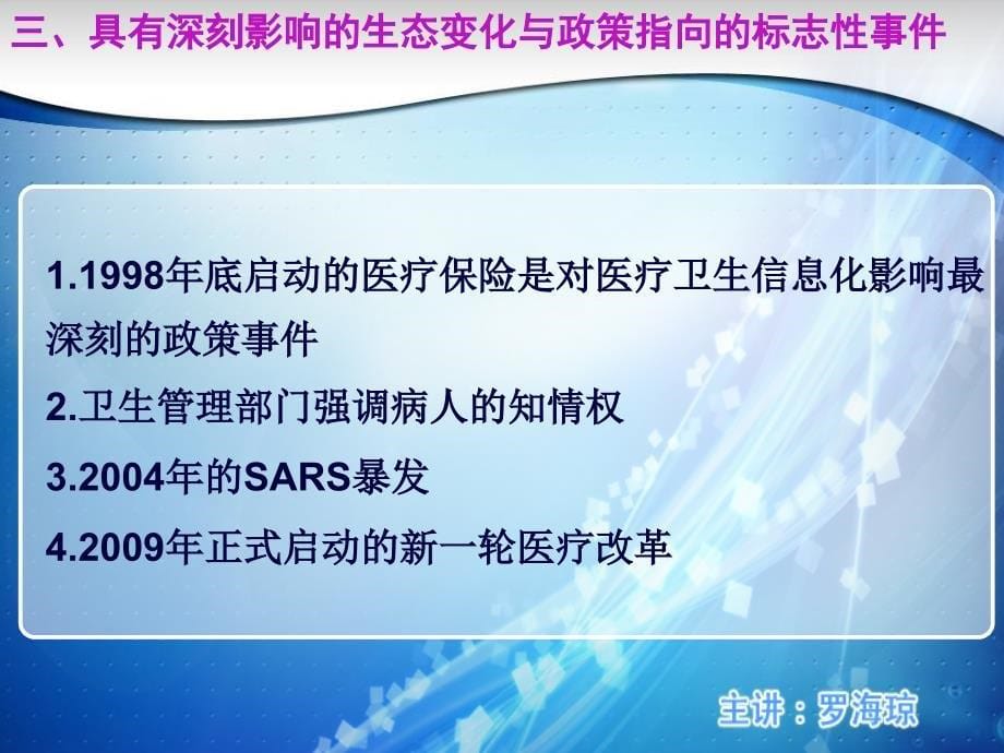 医院信息系统第一章医院信息系统概论(1)_第5页