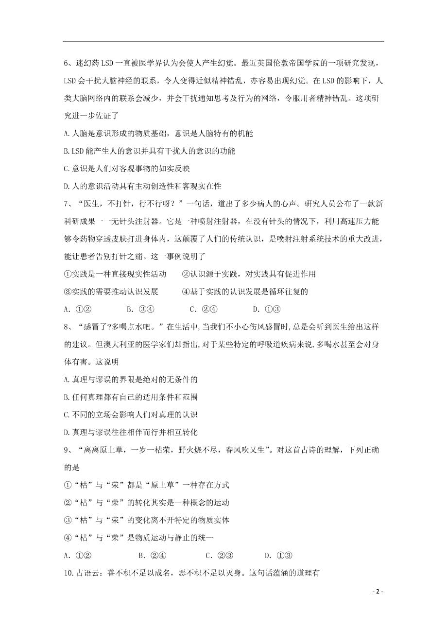 河南省2018_2019学年高二政治上学期期末考试试题201904080276_第2页