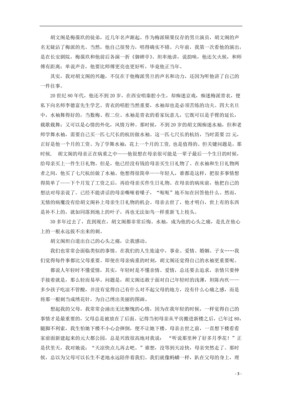 广东省深圳市耀华实验学校2018_2019学年高一语文上学期期中试题实验班201902280230_第3页