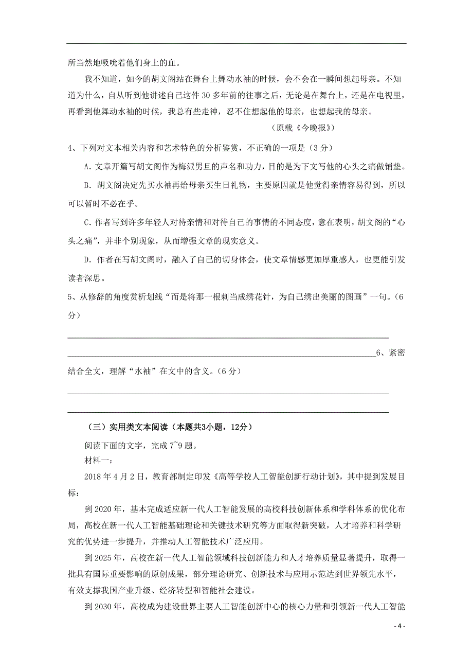 广东省深圳市耀华实验学校2018_2019学年高一语文上学期期中试题实验班201902280230_第4页