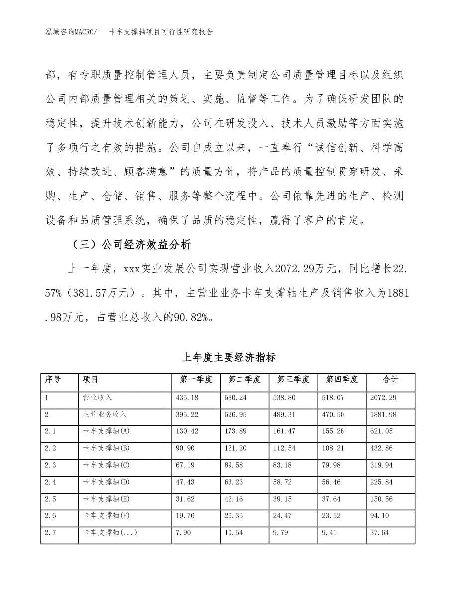 卡车支撑轴项目可行性研究报告样例参考模板.docx_第5页