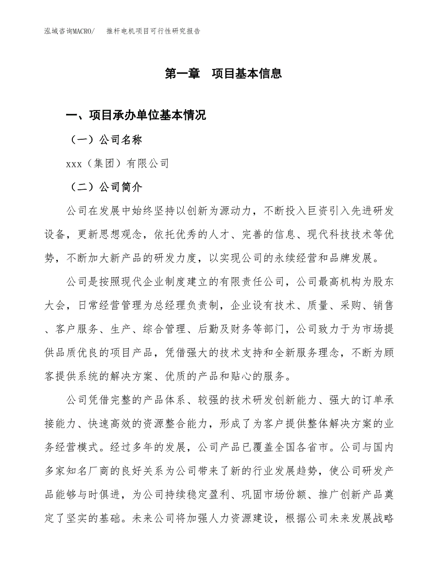 推杆电机项目可行性研究报告样例参考模板.docx_第4页