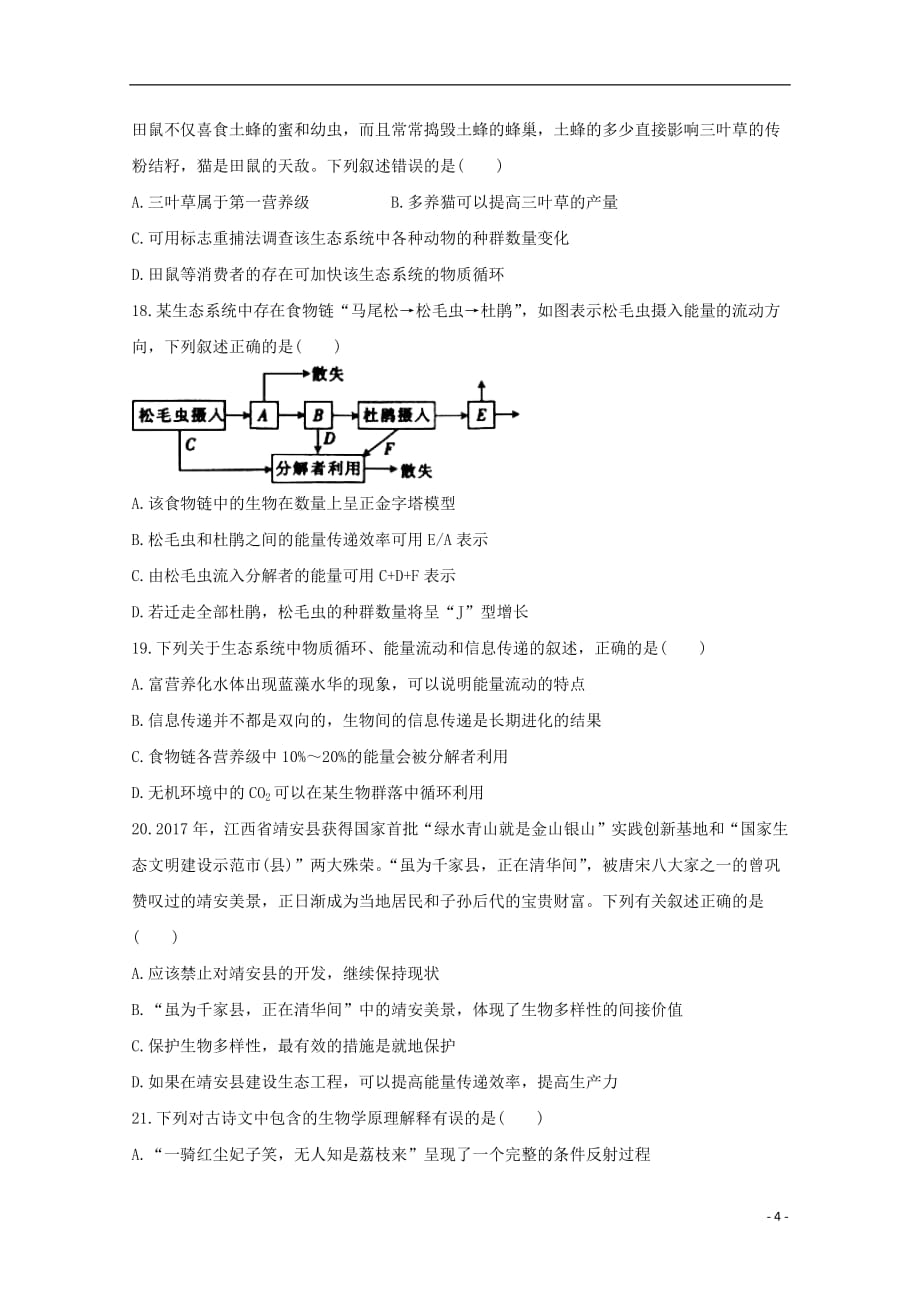 黑龙江省2018_2019学年高二生物寒假开学检测试题201903120257_第4页