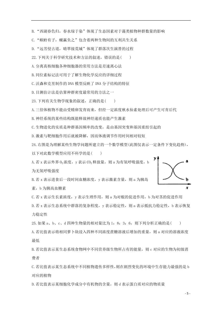 黑龙江省2018_2019学年高二生物寒假开学检测试题201903120257_第5页