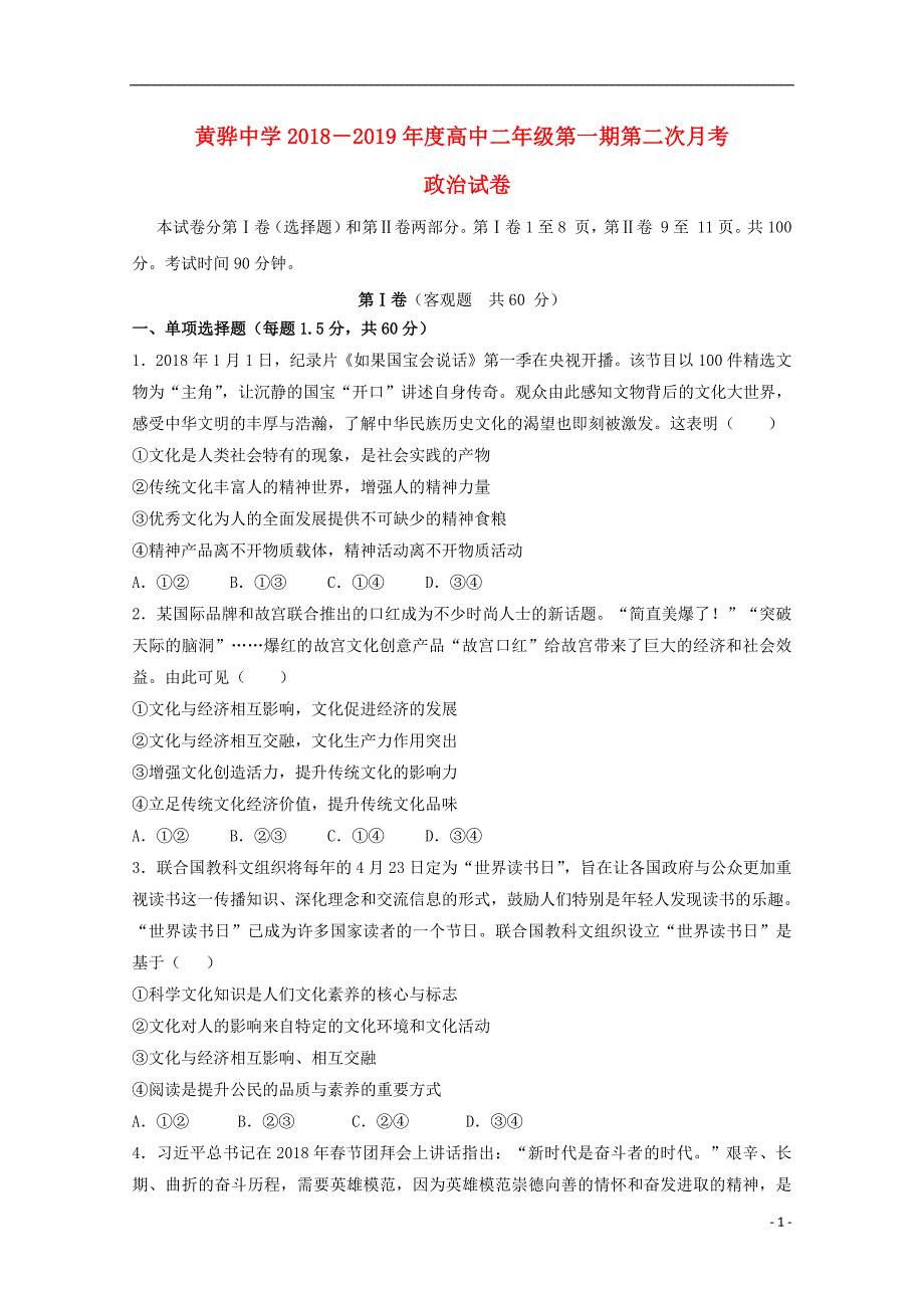 河北省2018_2019学年高二政治上学期第二次月考试题2019011802170_第1页