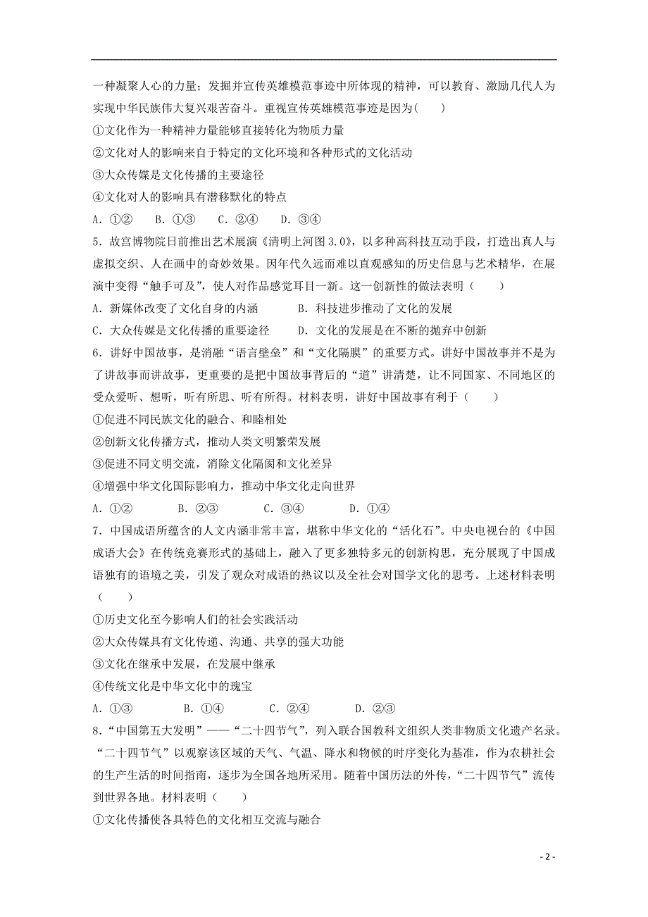 河北省2018_2019学年高二政治上学期第二次月考试题2019011802170_第2页