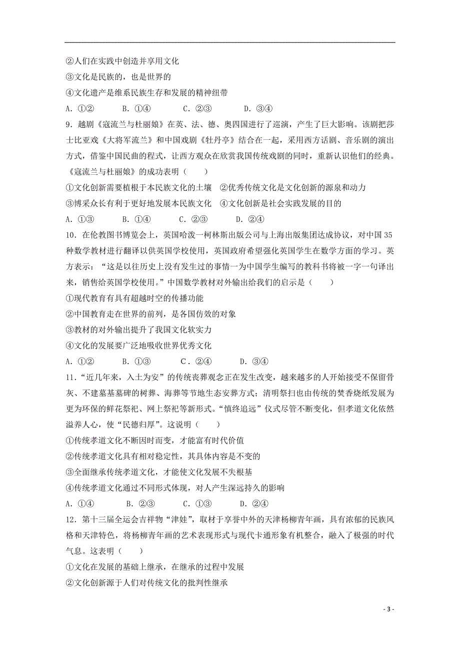 河北省2018_2019学年高二政治上学期第二次月考试题2019011802170_第3页