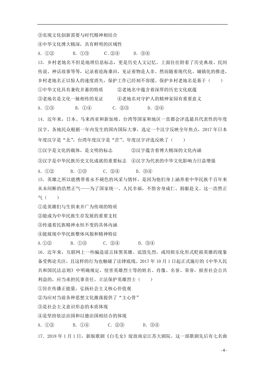 河北省2018_2019学年高二政治上学期第二次月考试题2019011802170_第4页