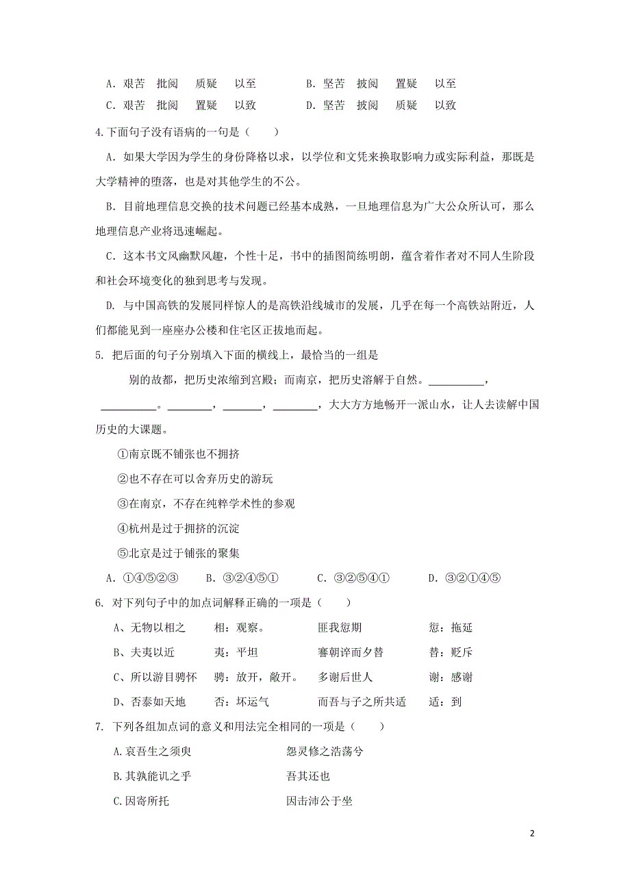 江西省南昌市2019-2020学年高一语文上学期期末考试试题[答案]_第2页