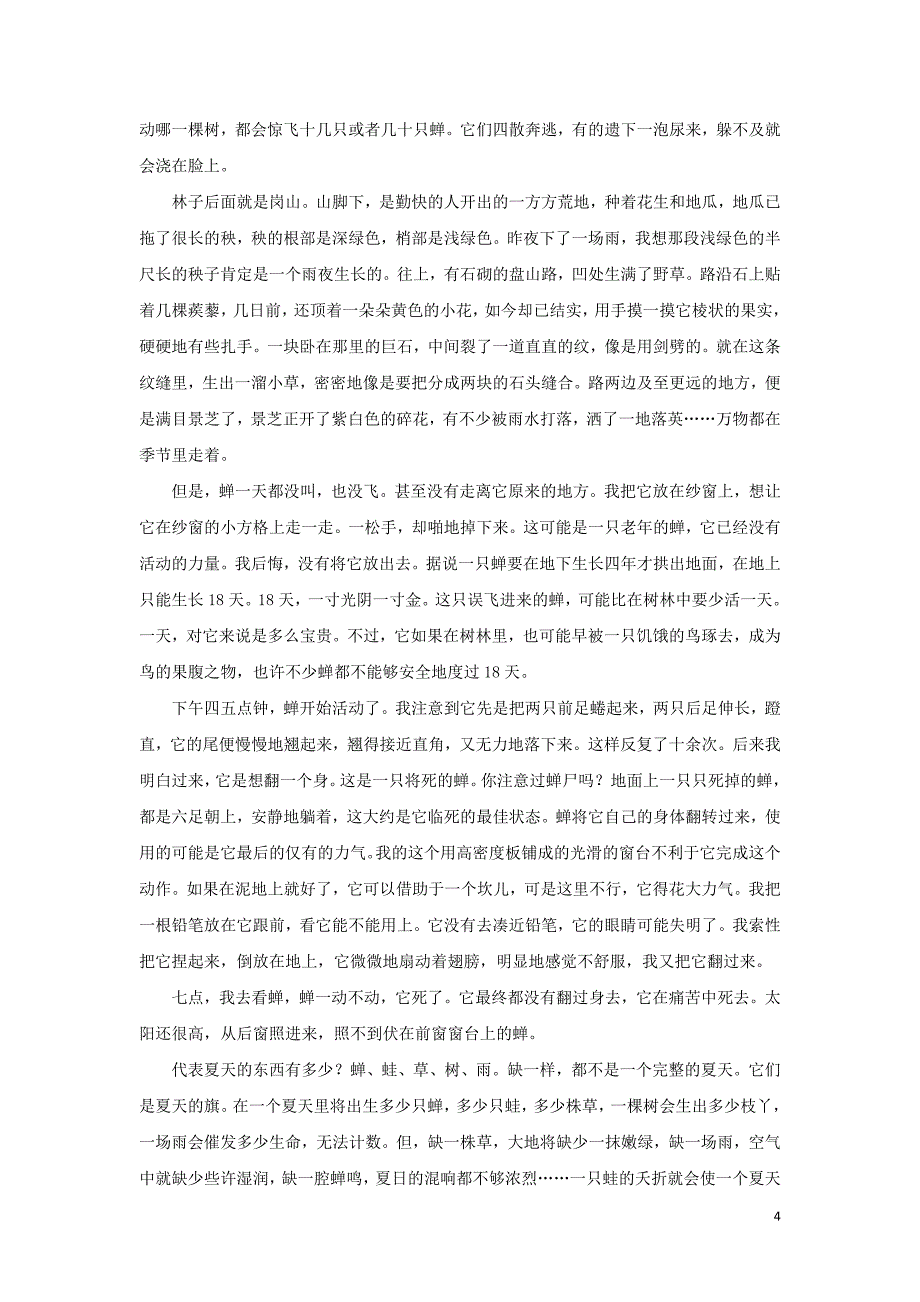 江西省南昌市2019-2020学年高一语文上学期期末考试试题[答案]_第4页