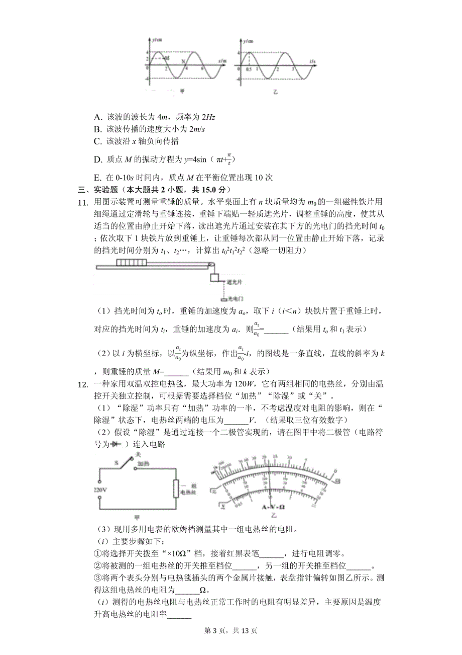 2020年湖南省株洲市高考物理二模试卷解析版_第3页