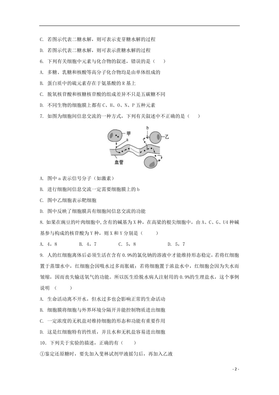 广东省深圳市耀华实验学校2018_2019学年高一生物上学期期中试题实验班201902280222_第2页