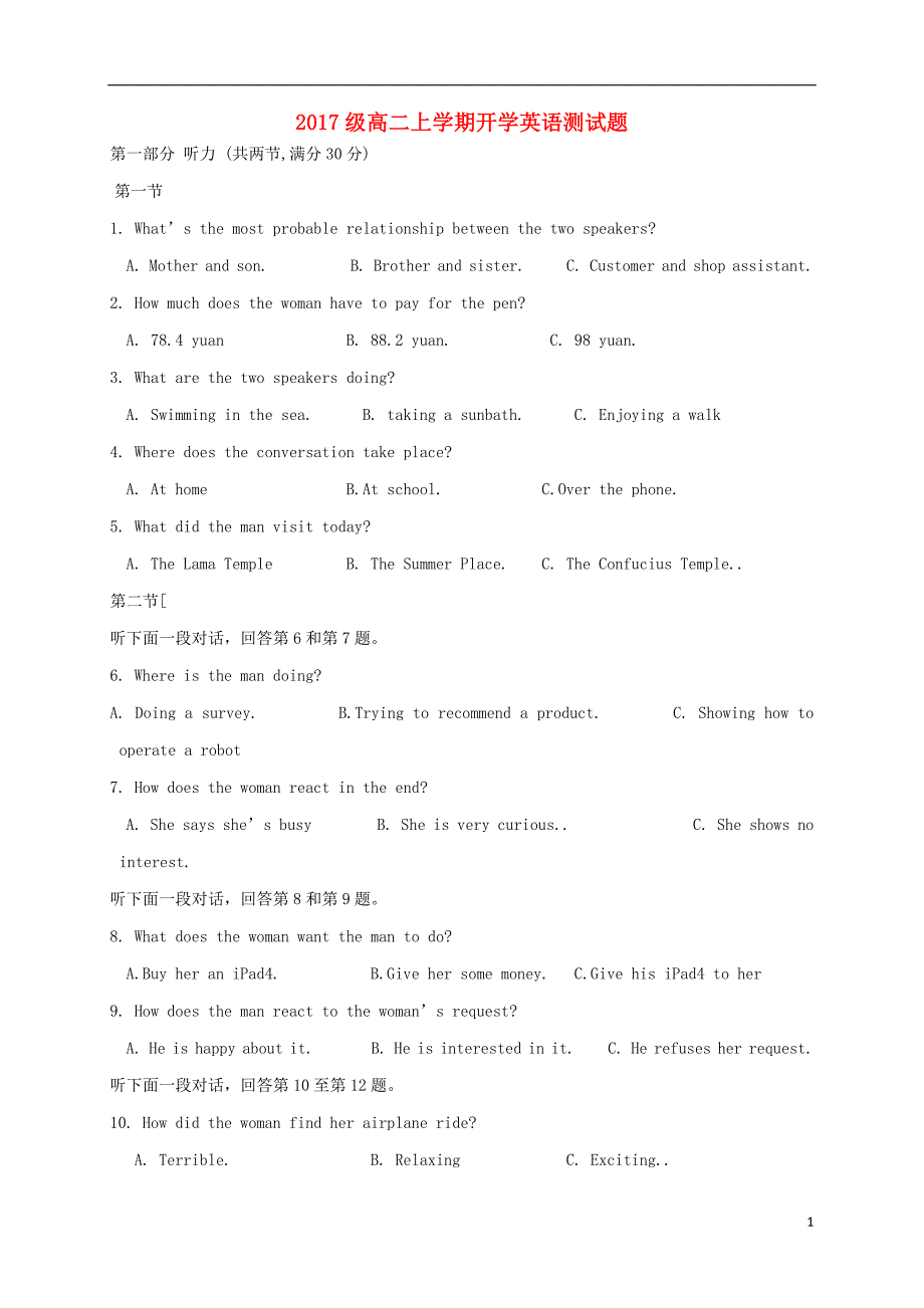 河北省2018_2019学年高二英语上学期开学考试试题201809270164_第1页